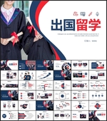 出国留学PPT
