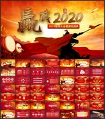 赢战2020誓师大会颁奖PPT