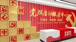 党群活动服务中心文化墙