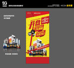 万科开盘X展架
