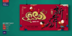 新年海报