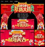 年货大街