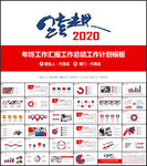 年终总结PPT
