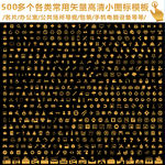 各类常用小图标大全