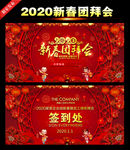 2020鼠年新春团拜会背景