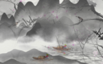 水墨山水