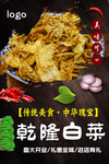 乾隆白菜