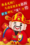 很显眼风格的鼠年促销海报