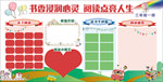 读书展板三年级