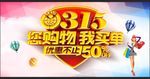 购物315