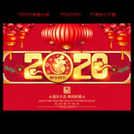 2020年海报 鼠年 新年海报
