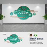 创意简约心灵驿站文化墙