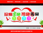 禁毒文化墙