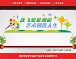 美术教室文化墙