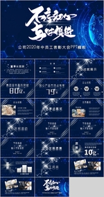 科技公司员工表彰大会PPT