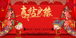 喜结良缘