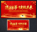 2020年会展板