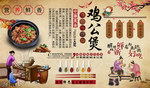 鸡公煲