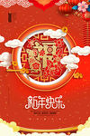 新年窗花海报