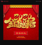 2020鼠年海报