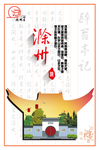 滁州