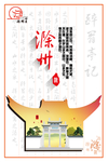 滁州
