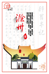 滁州