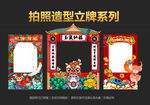 国潮鼠年拍照框