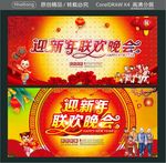 迎新年联欢晚会