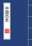 线条装 古书