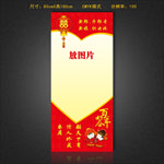 喜庆展架
