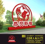 鼠年美陈