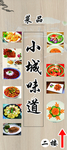 小城味道餐饮指示牌饭店菜品酒店