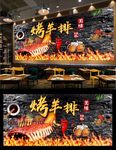 烤羊排背景墙