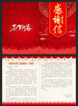 新年感谢信