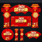 鼠年快乐