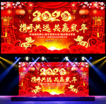 2020鼠年晚会舞台背景
