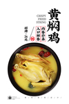 黄焖鸡