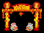 2020新年装饰拱门