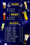 饮品价目表