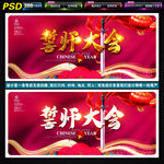 誓师大会