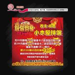 尚恩小木屋红色海报