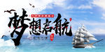 梦想起航企业会议