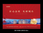 喜庆红色新年地产广告