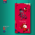 新年海报