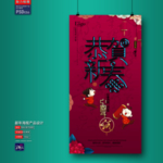 新年海报