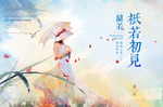 地产海报  油画海报 地产油画