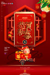 鼠年海报