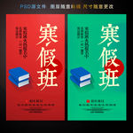 寒假培训班