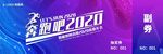 奔跑吧2020 抽奖券